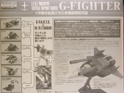 MG Gファイター - ガンプラ BLOG (ブログ)